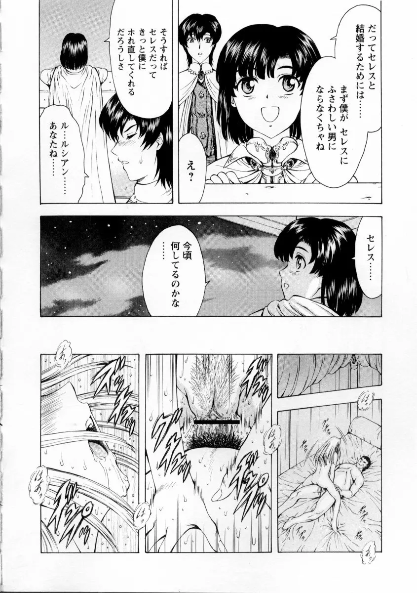 銀竜の黎明 VOL.2 Page.104