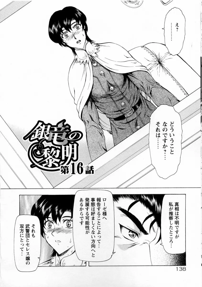 銀竜の黎明 VOL.2 Page.142