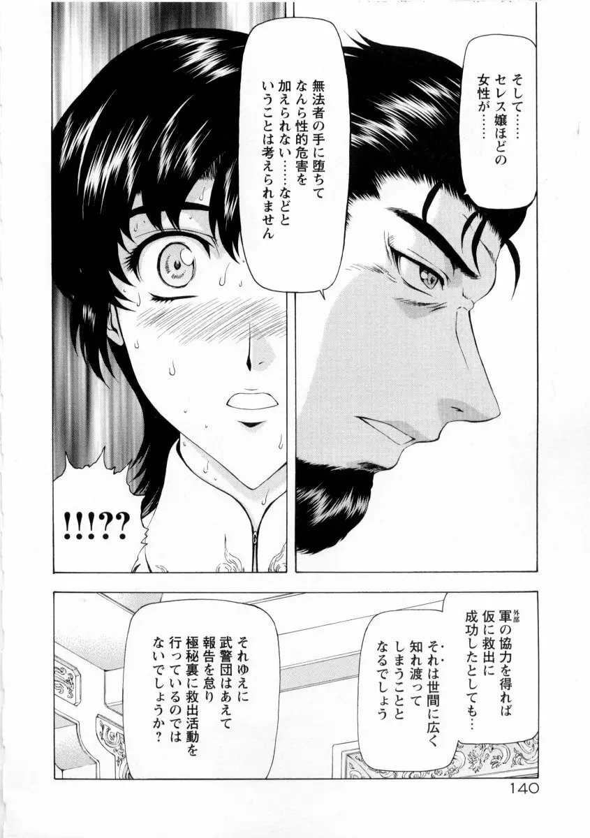 銀竜の黎明 VOL.2 Page.144