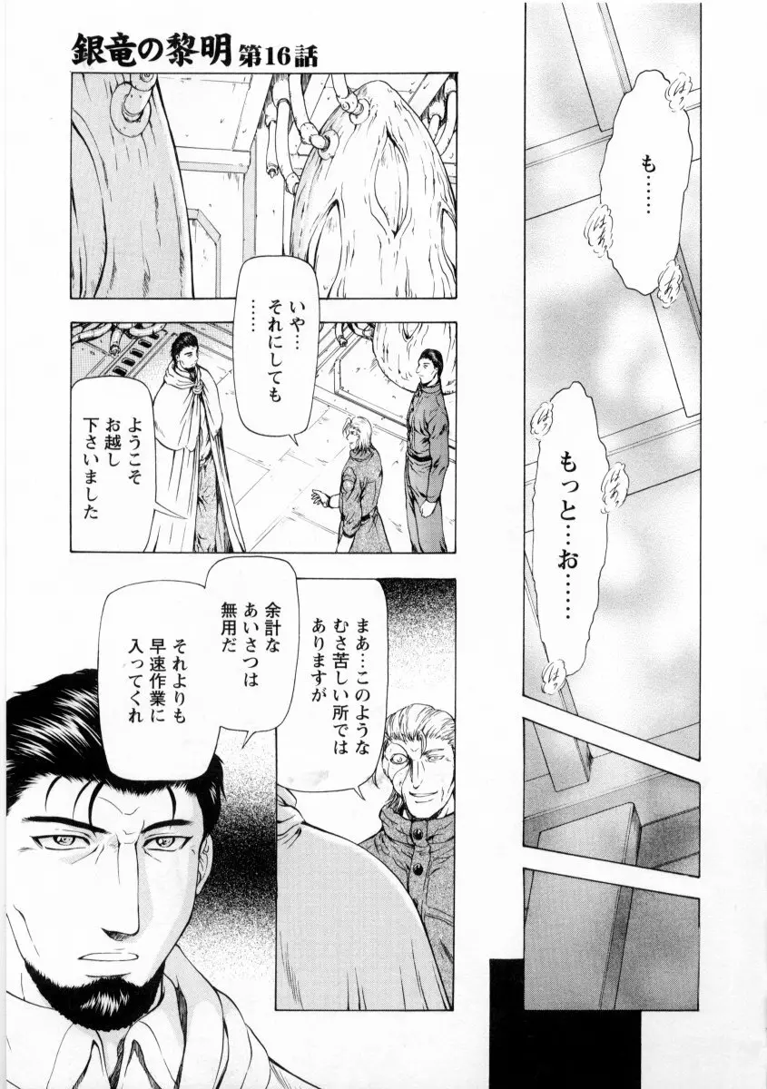 銀竜の黎明 VOL.2 Page.159