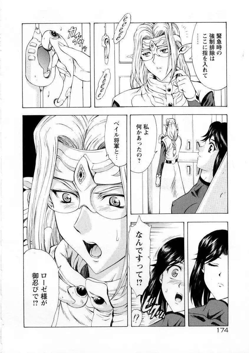 銀竜の黎明 VOL.2 Page.178