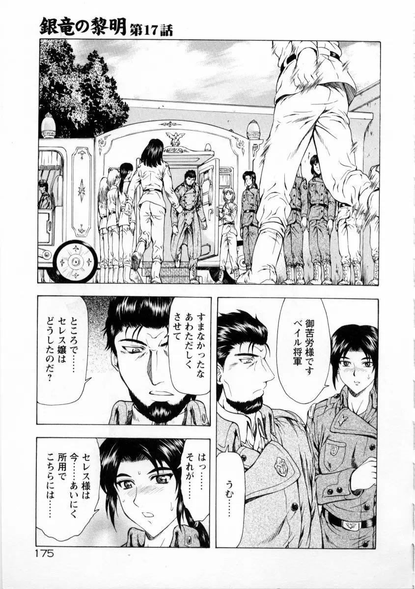 銀竜の黎明 VOL.2 Page.179