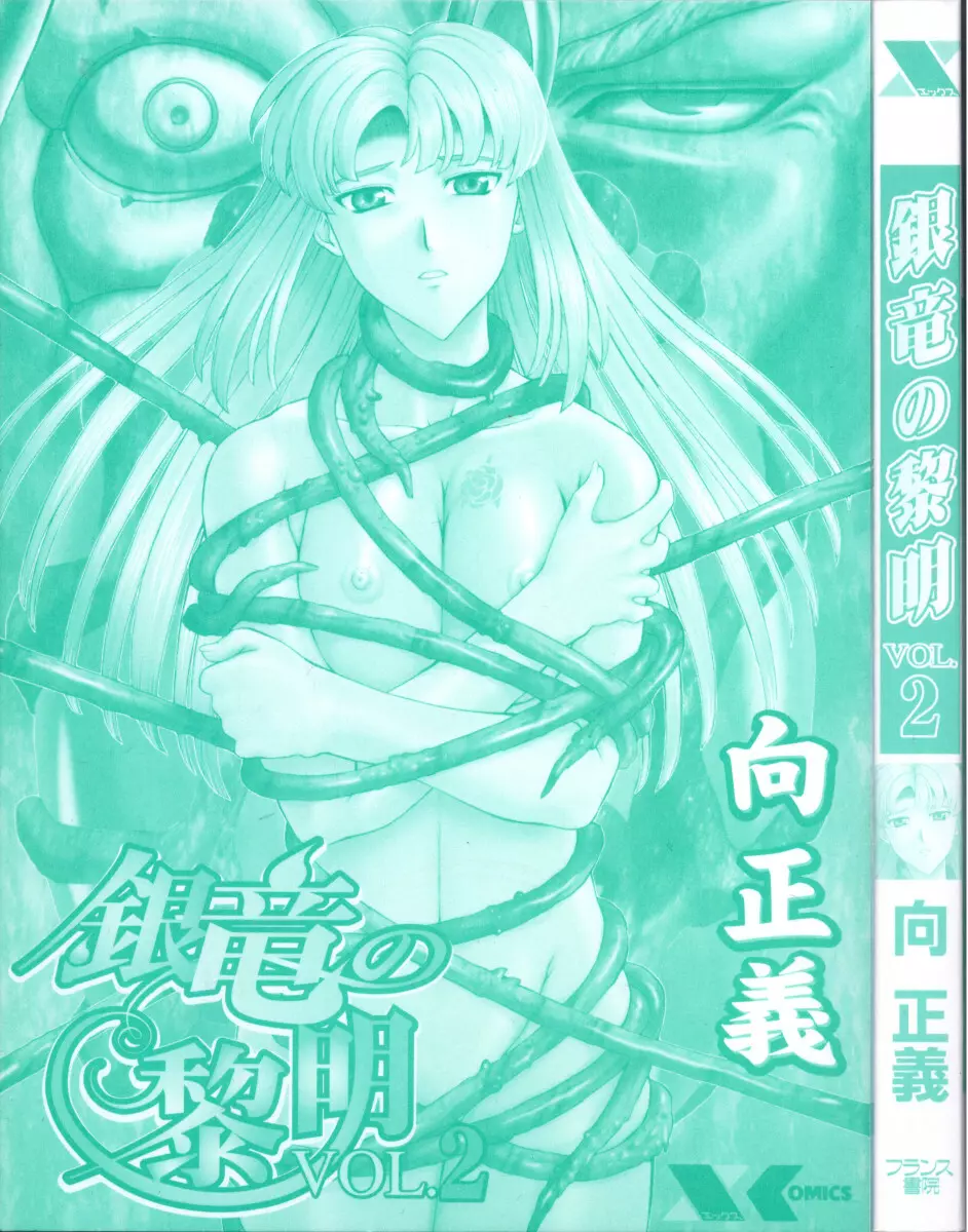 銀竜の黎明 VOL.2 Page.3