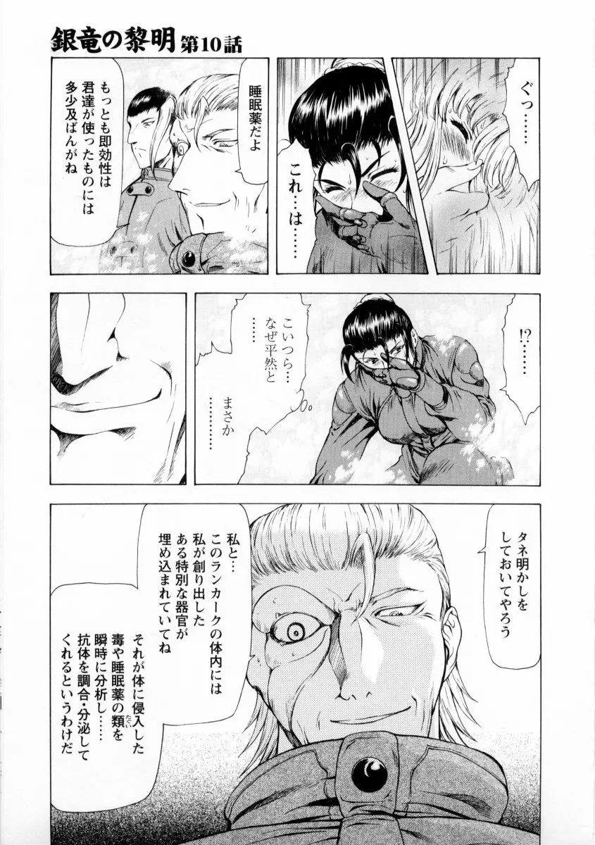 銀竜の黎明 VOL.2 Page.31