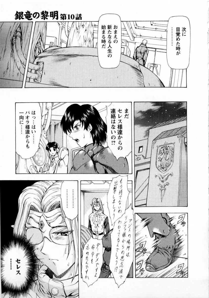 銀竜の黎明 VOL.2 Page.43