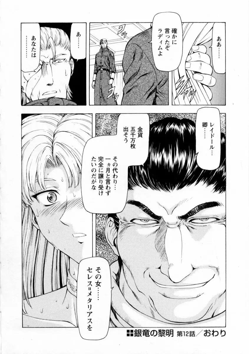 銀竜の黎明 VOL.2 Page.82