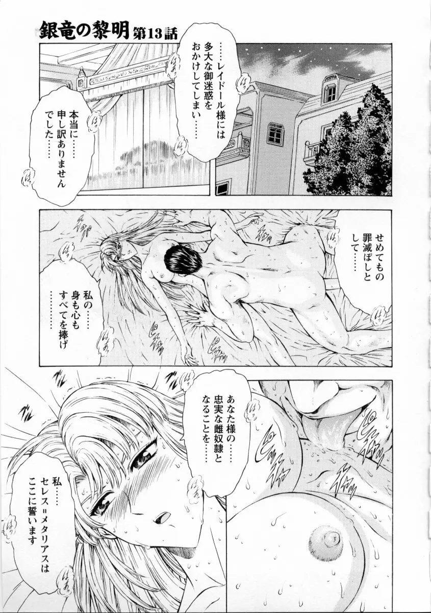 銀竜の黎明 VOL.2 Page.83