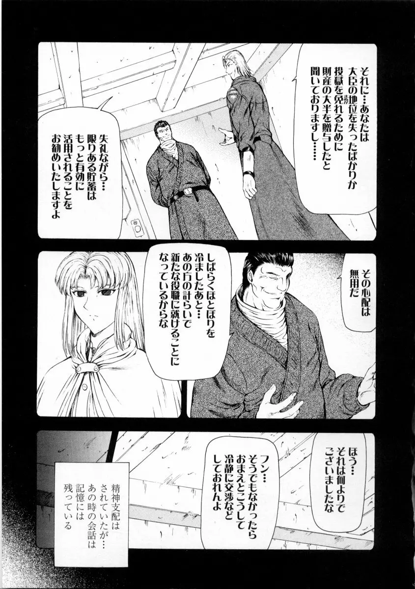 銀竜の黎明 VOL.2 Page.87