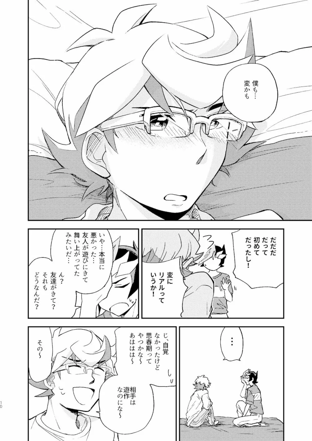 違うベッドで眠りたい Page.11