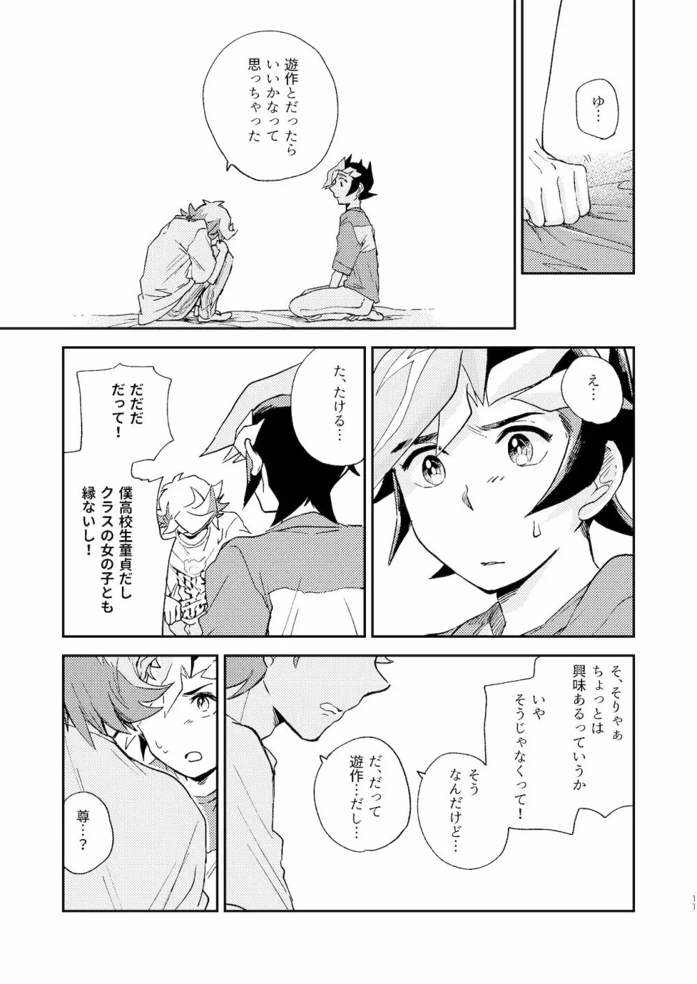 違うベッドで眠りたい Page.12