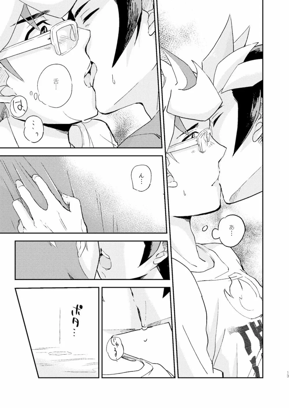 違うベッドで眠りたい Page.14