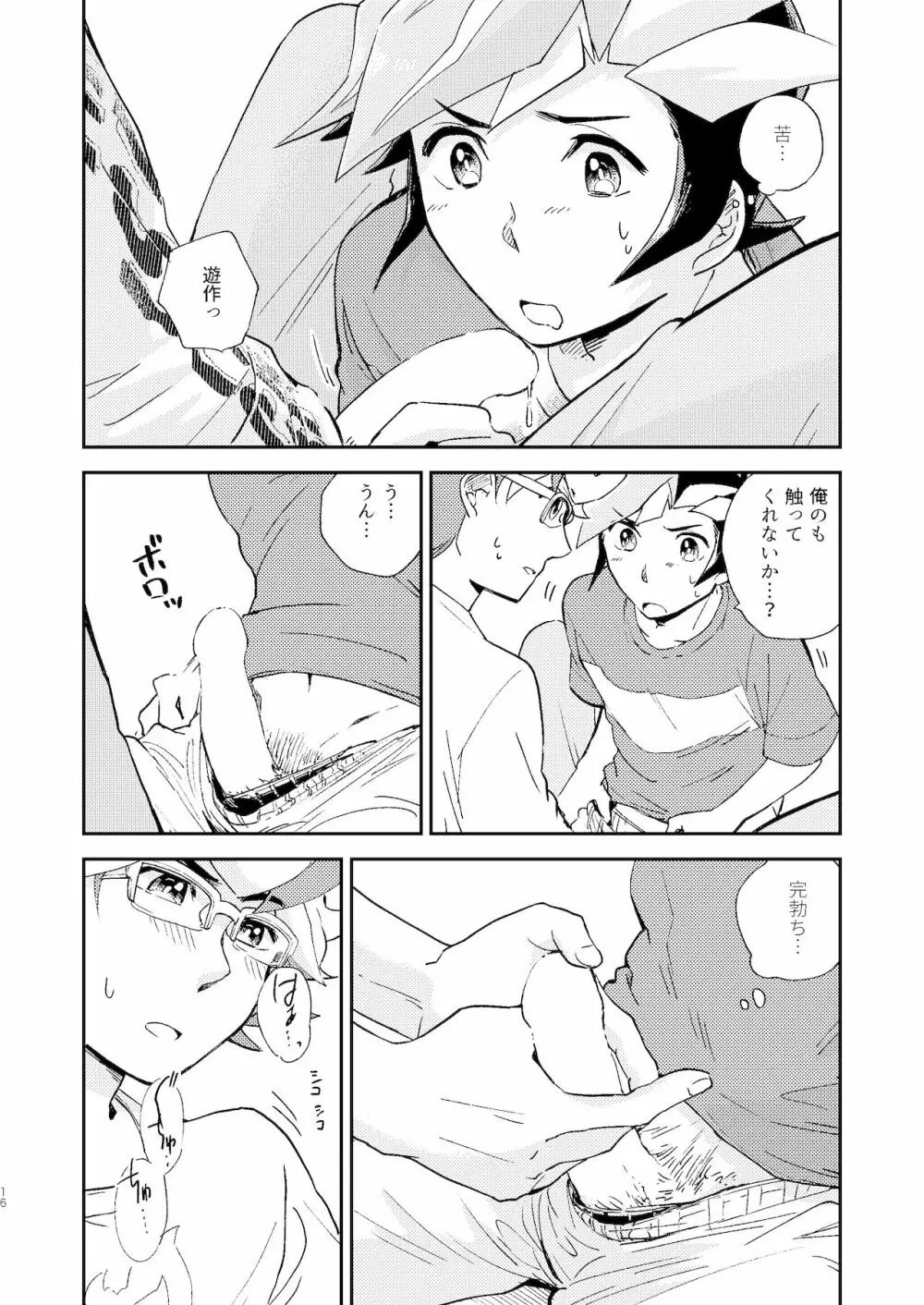 違うベッドで眠りたい Page.17