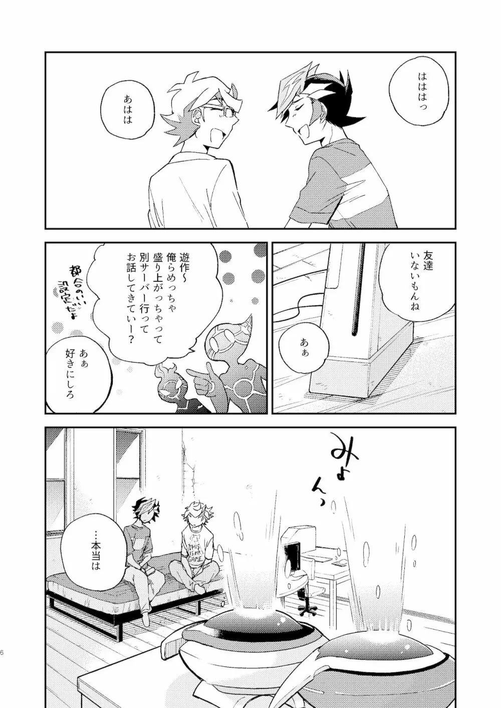 違うベッドで眠りたい Page.7