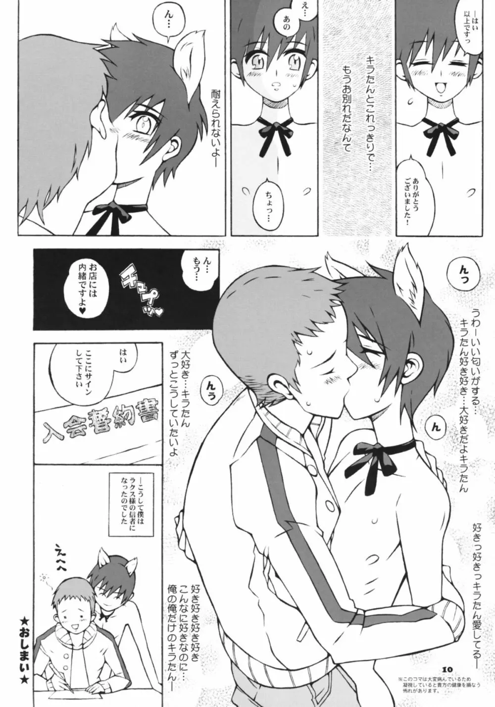 ちゃんぷるか Page.9