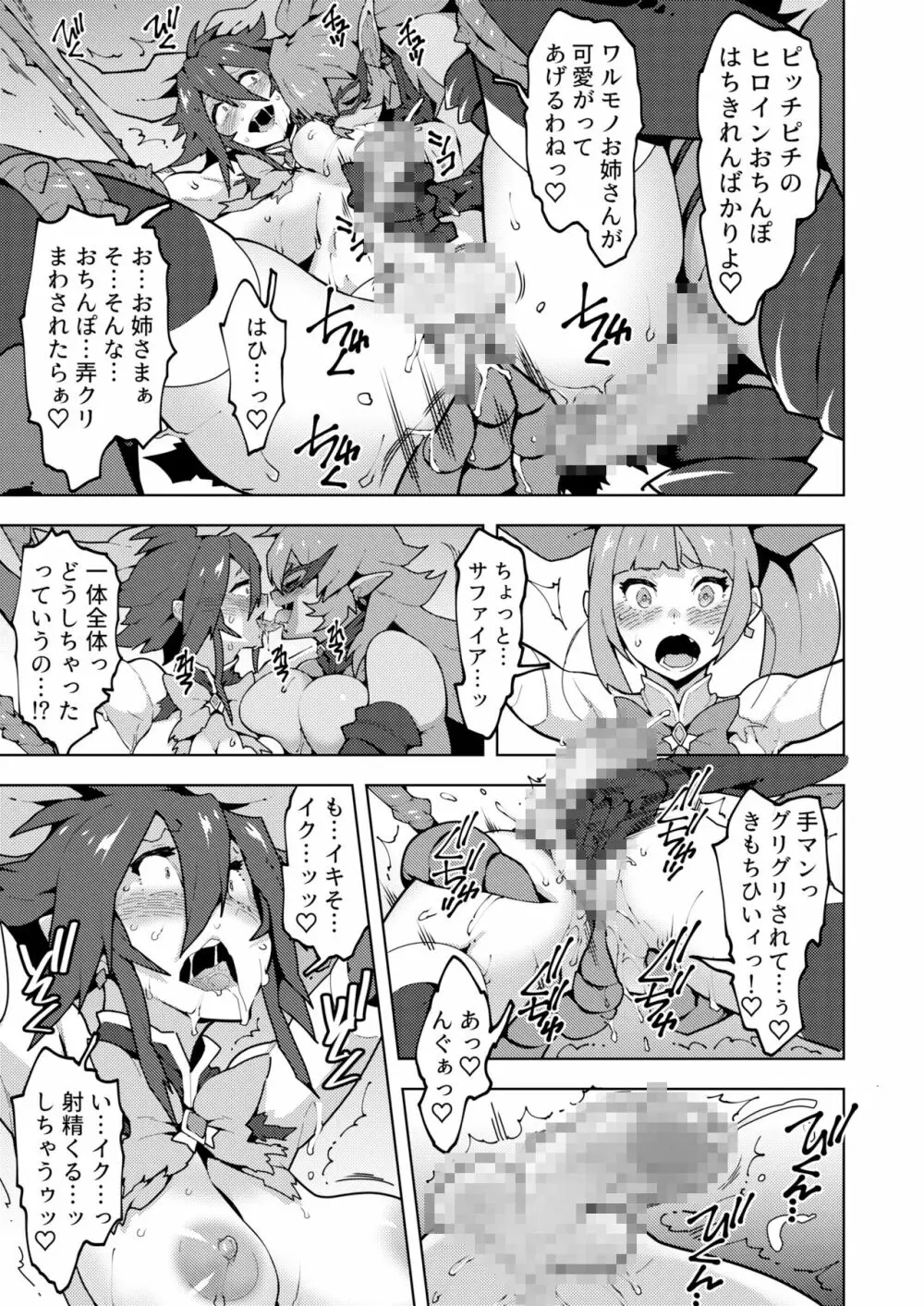 聖装の乙女フタナティア Page.12