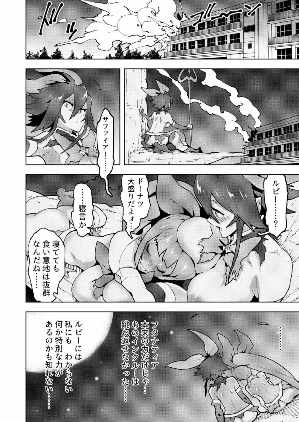 聖装の乙女フタナティア Page.31