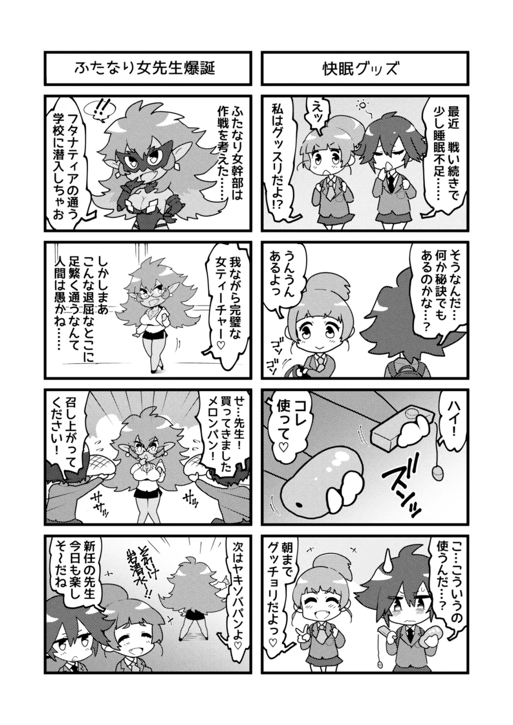 聖装の乙女フタナティア Page.34