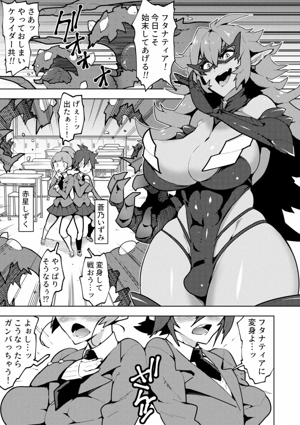 聖装の乙女フタナティア Page.4