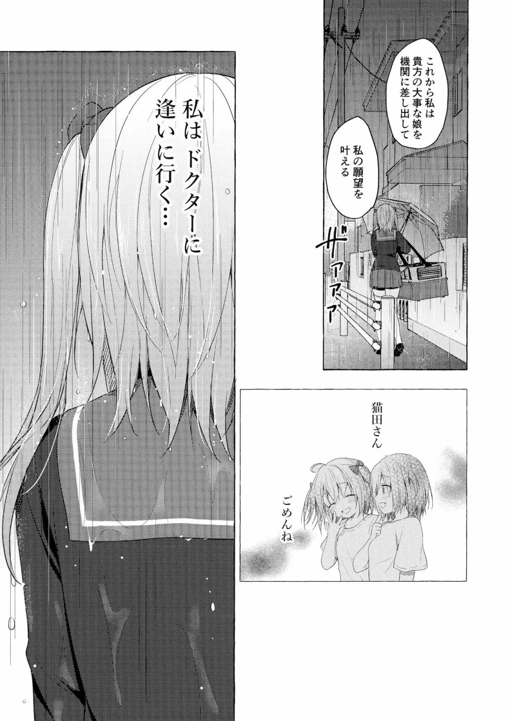 ニャンコロジ11 -宇佐美さんと秘密のアパート逢瀬- Page.40