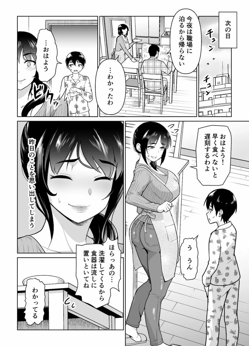 母子から始める恋愛関係 Page.16