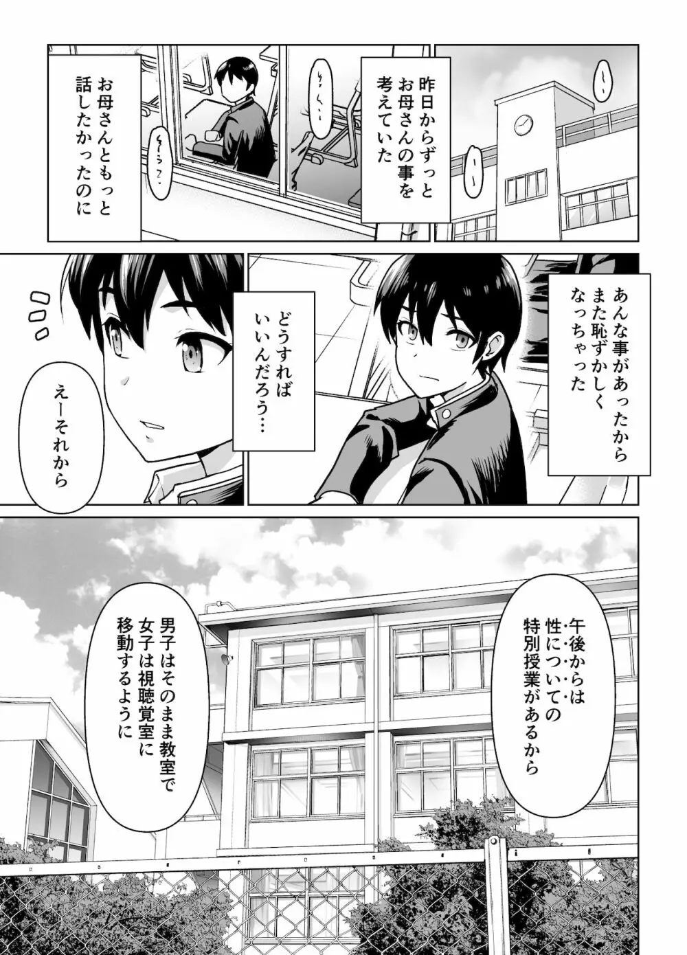 母子から始める恋愛関係 Page.17