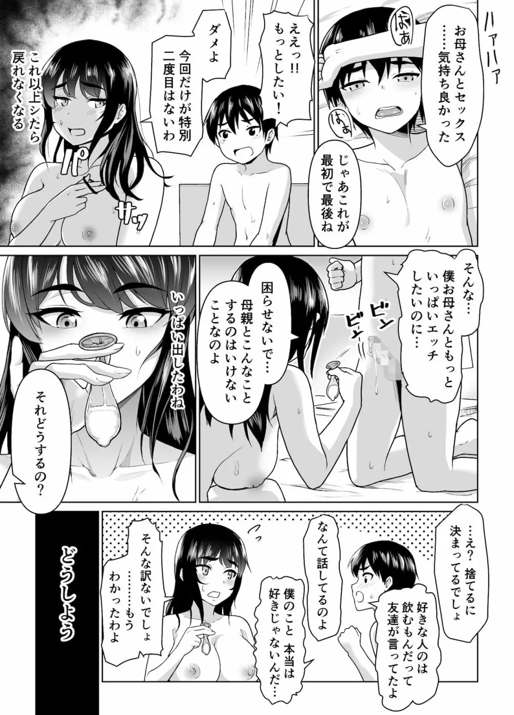 母子から始める恋愛関係 Page.37