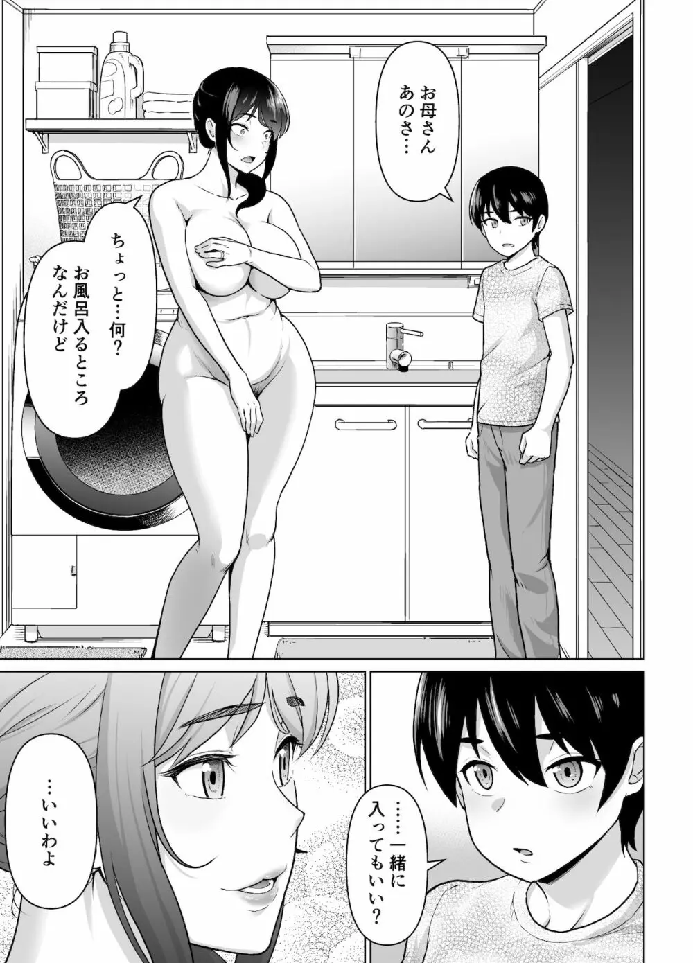 母子から始める恋愛関係 Page.7