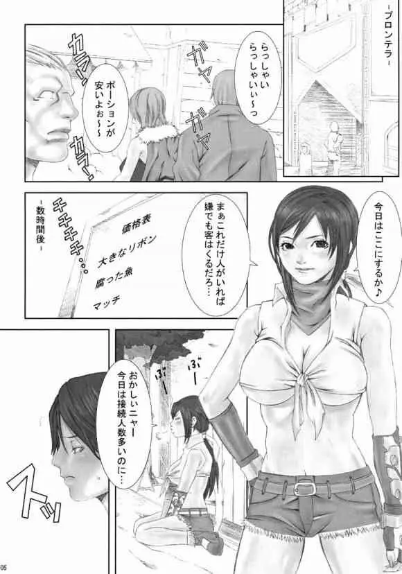 乳乱舞 Vol.02 Page.4