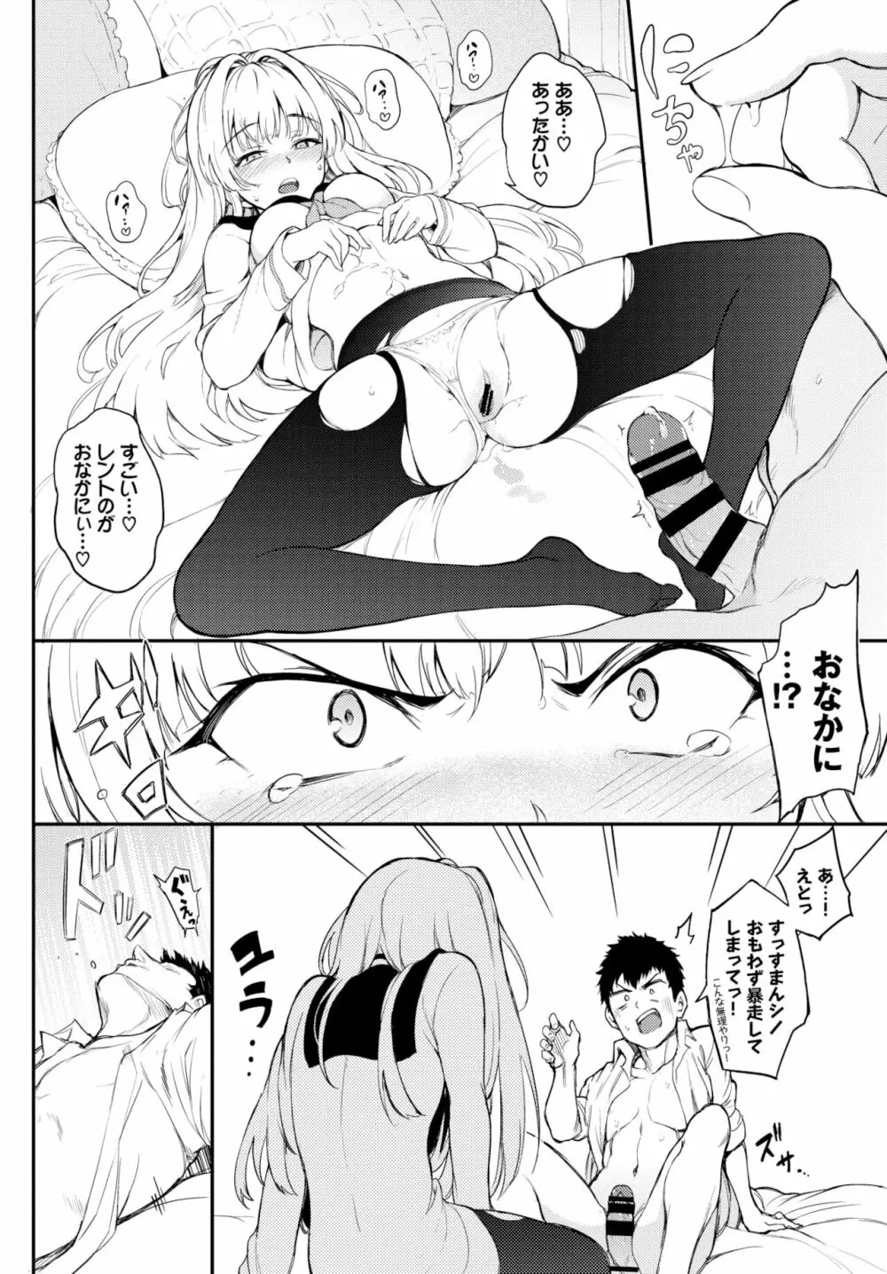 シノ様はご立腹♥ 1-2 Page.10