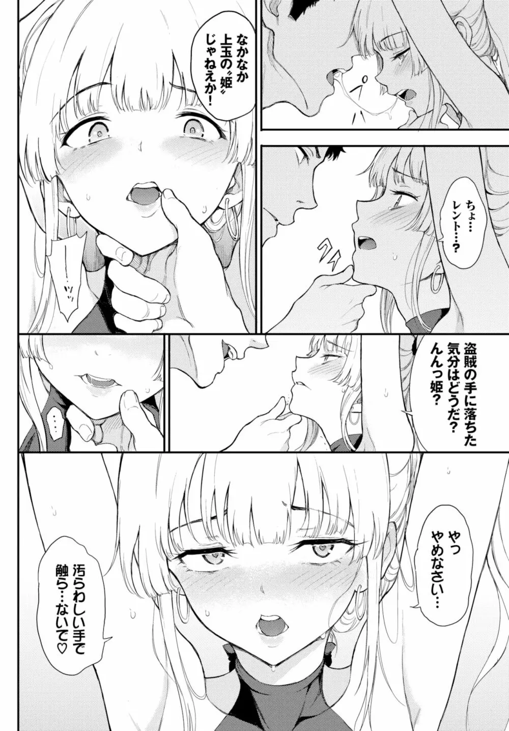 シノ様はご立腹♥ 1-2 Page.31