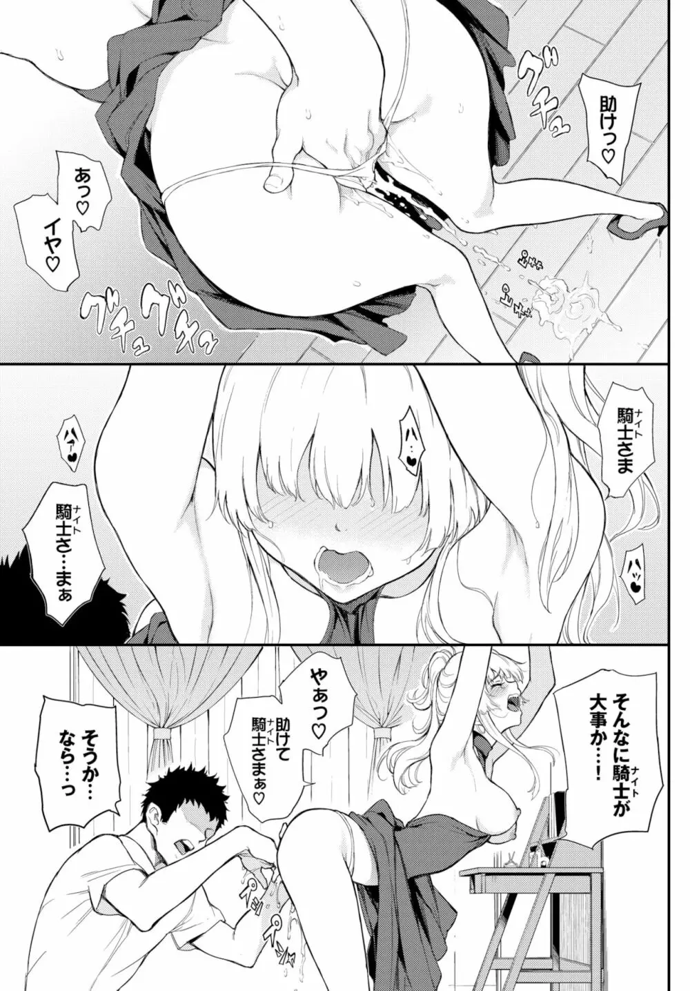 シノ様はご立腹♥ 1-2 Page.38