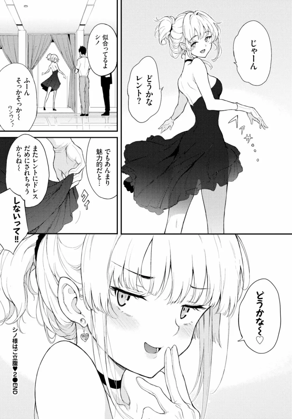 シノ様はご立腹♥ 1-2 Page.49