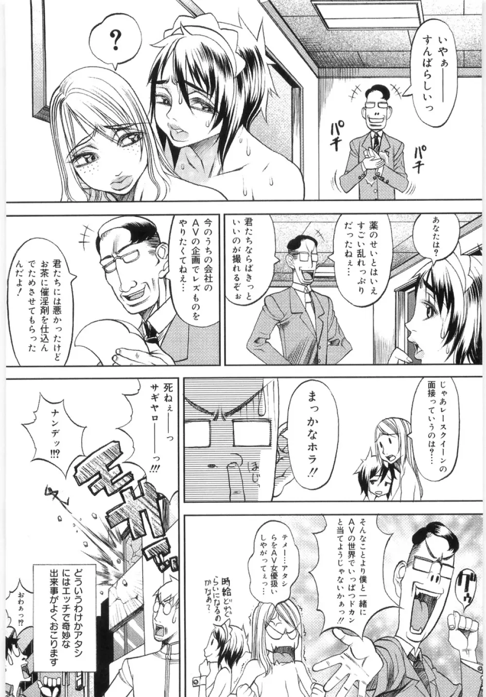 Hikawa Haruka no Amazing na Junan Page.117