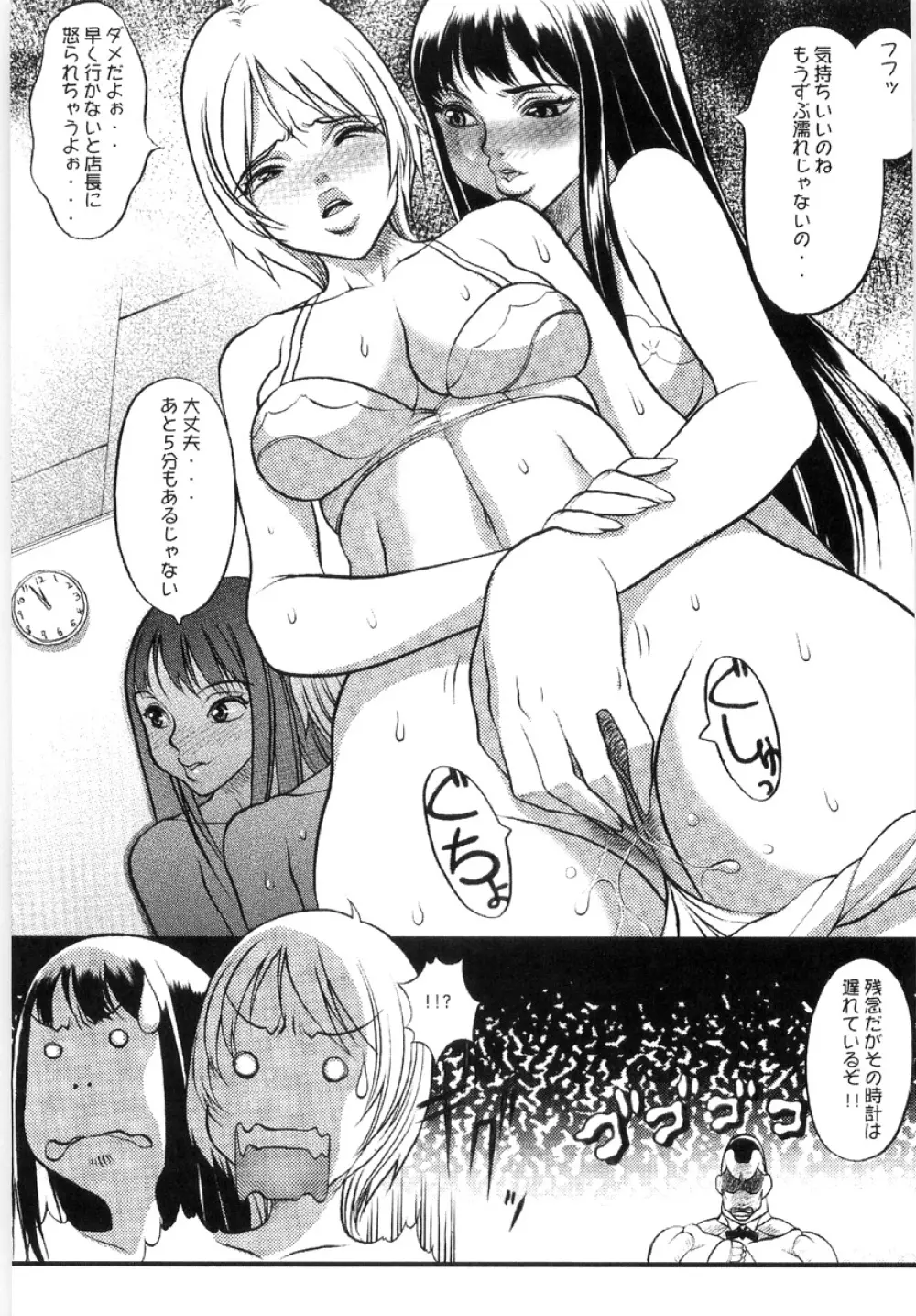 Hikawa Haruka no Amazing na Junan Page.128