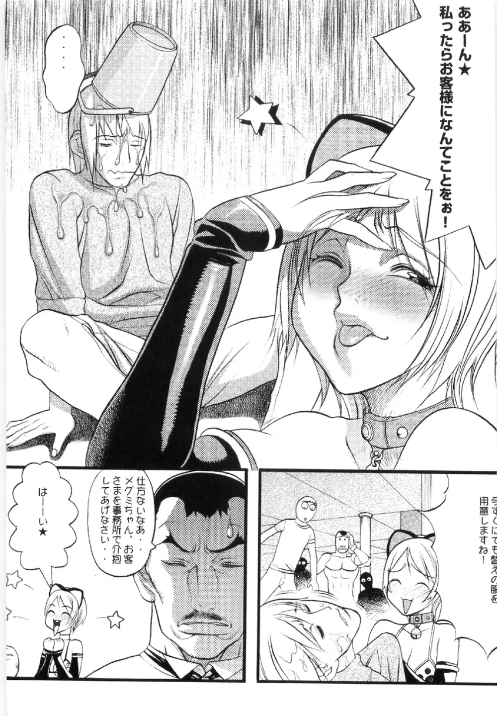 Hikawa Haruka no Amazing na Junan Page.134