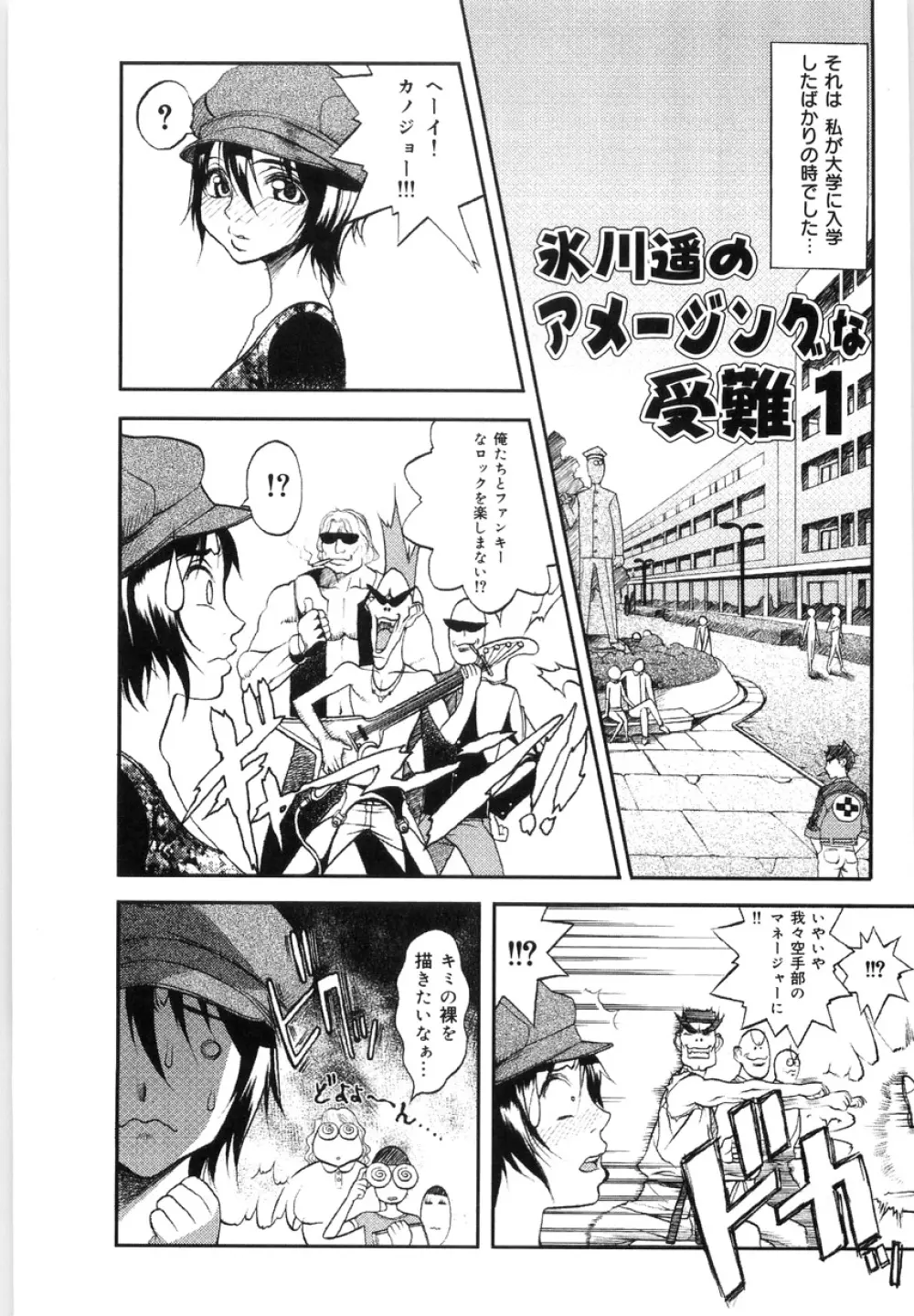 Hikawa Haruka no Amazing na Junan Page.20