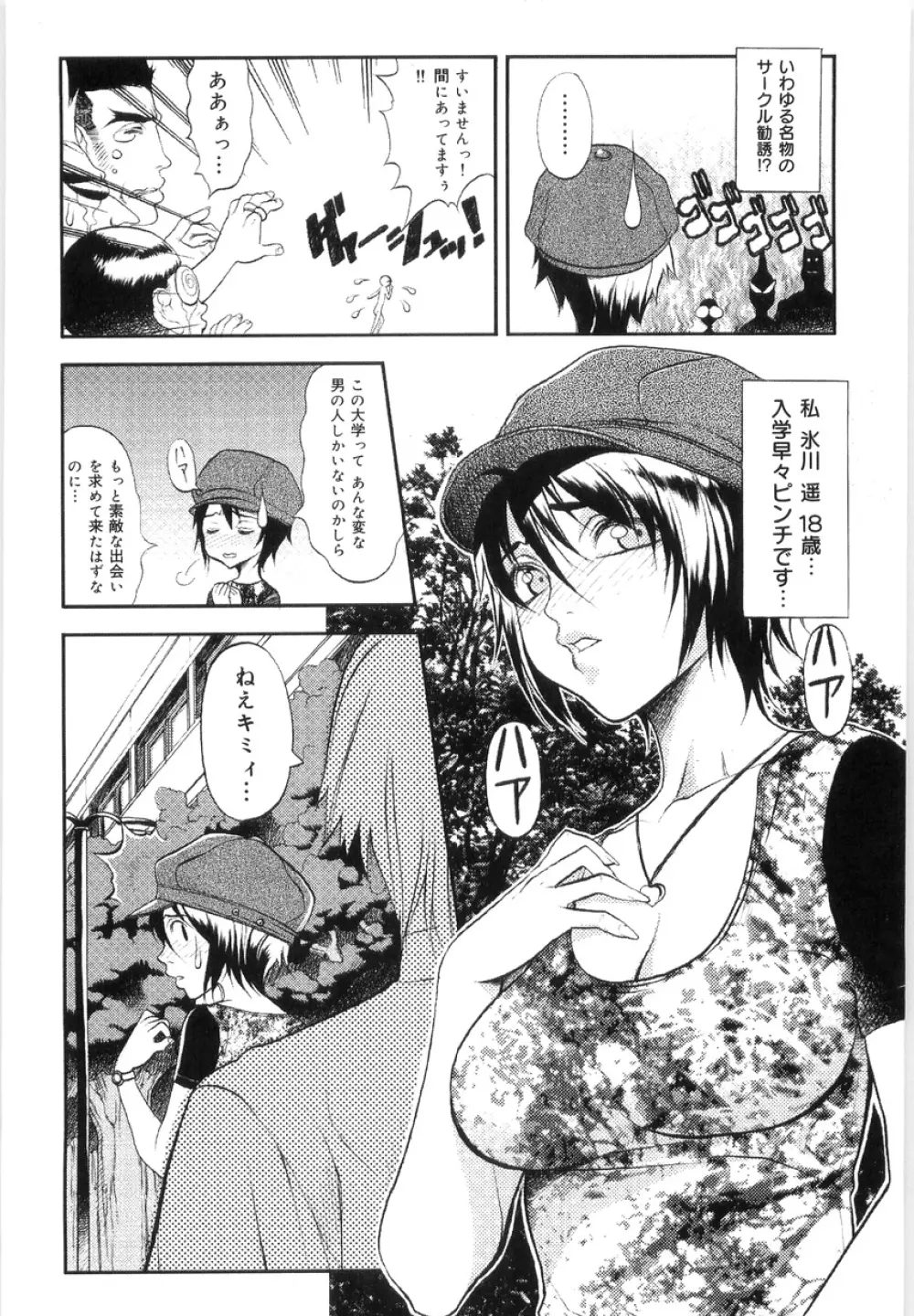 Hikawa Haruka no Amazing na Junan Page.21