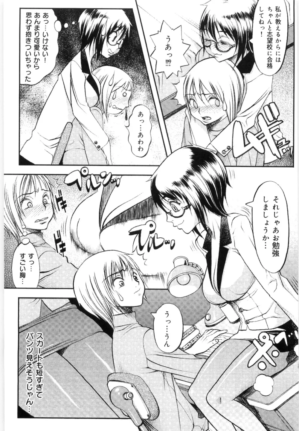 Hikawa Haruka no Amazing na Junan Page.38