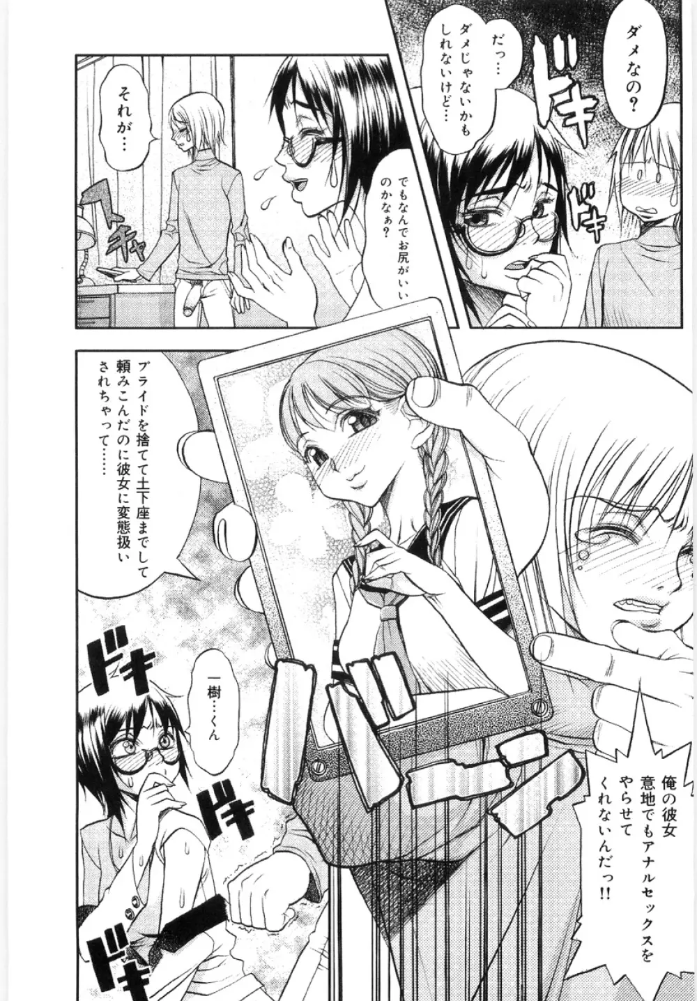 Hikawa Haruka no Amazing na Junan Page.44