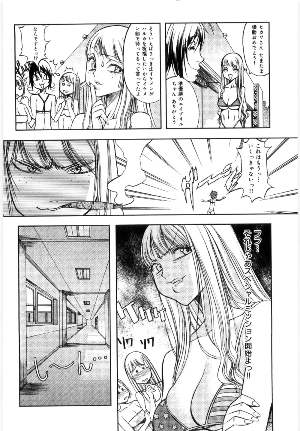 Hikawa Haruka no Amazing na Junan Page.55