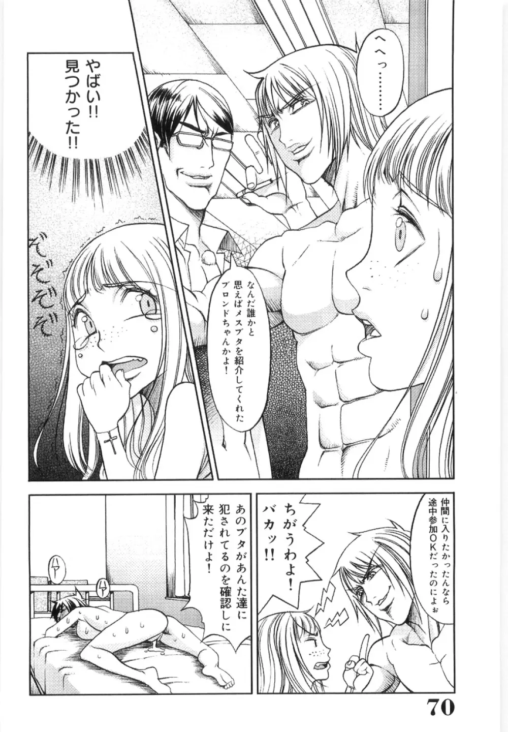 Hikawa Haruka no Amazing na Junan Page.69