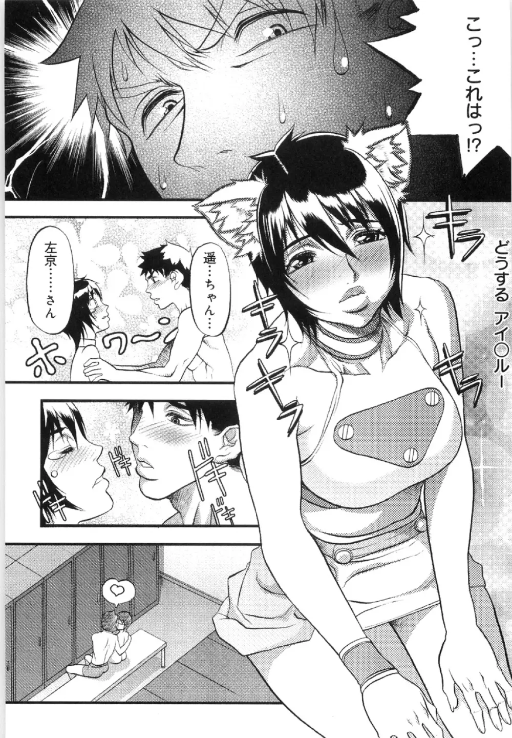 Hikawa Haruka no Amazing na Junan Page.8