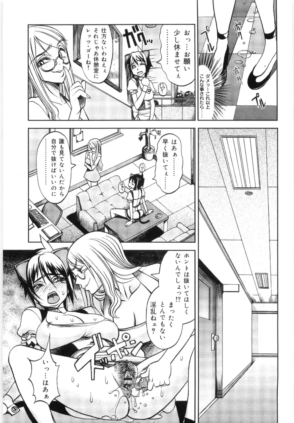 Hikawa Haruka no Amazing na Junan Page.92