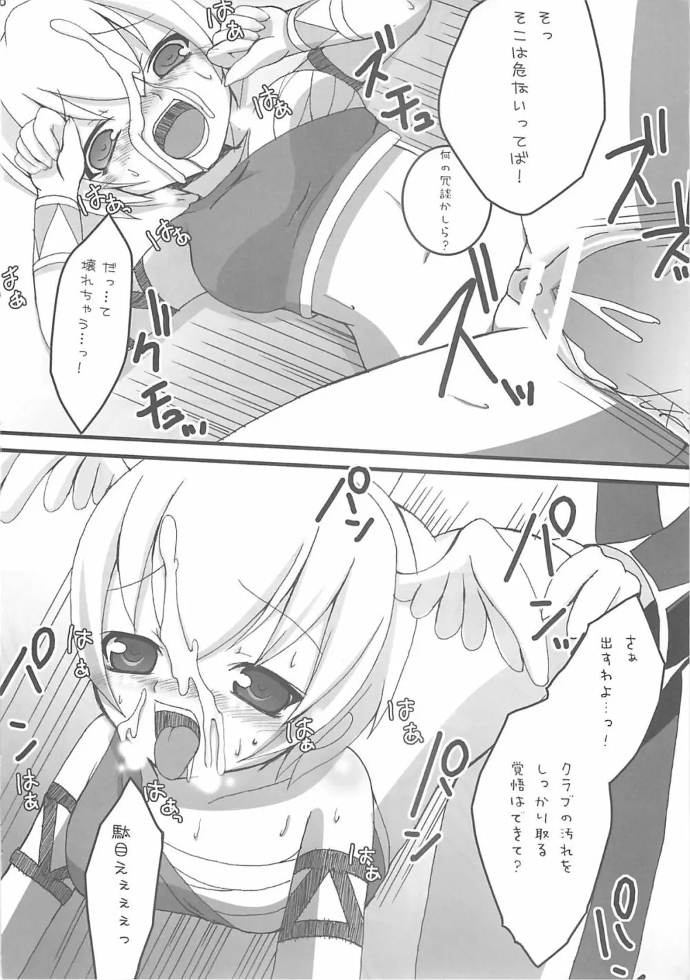 キャディあんどらっく Page.25