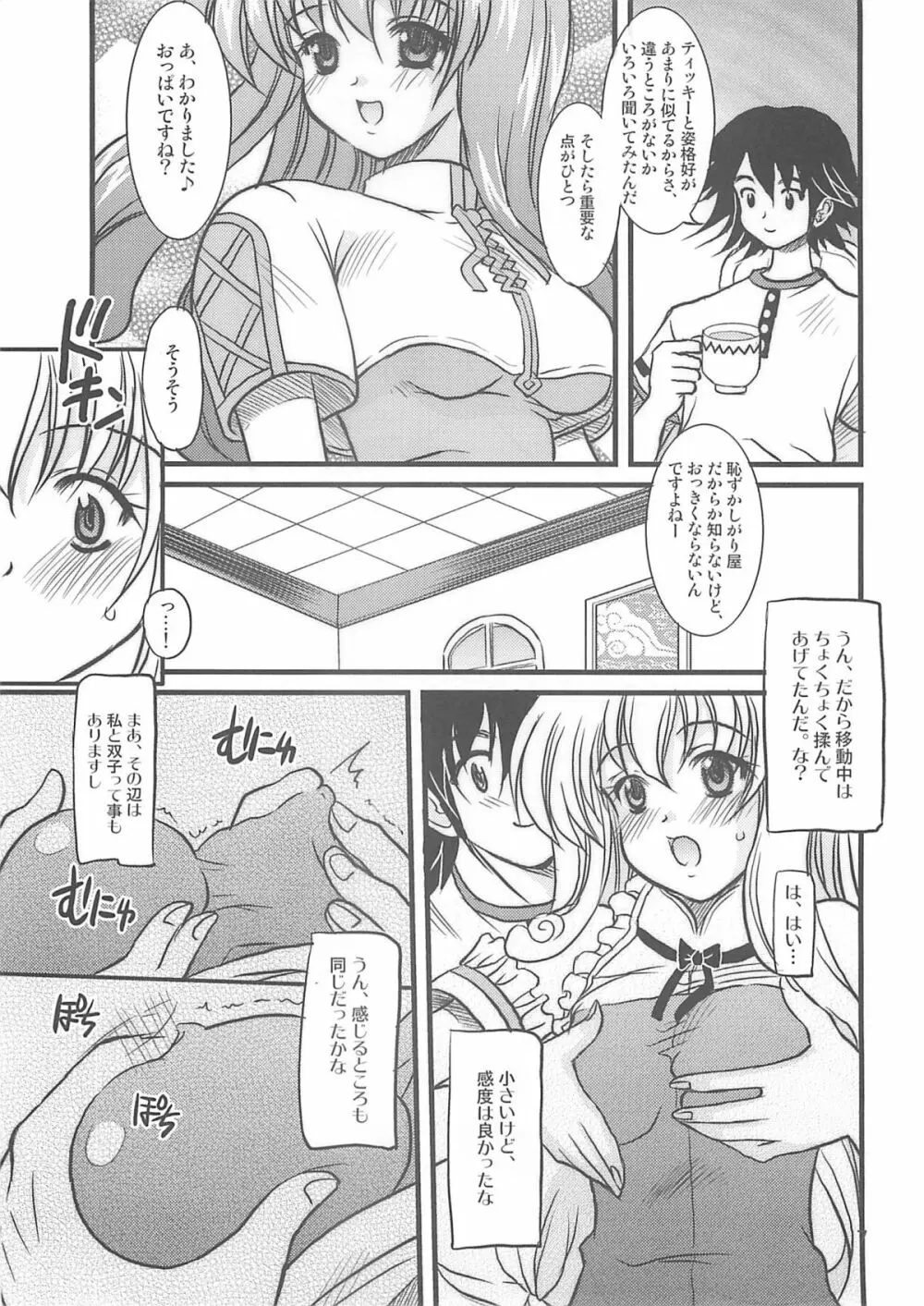 キャディあんどらっく Page.6