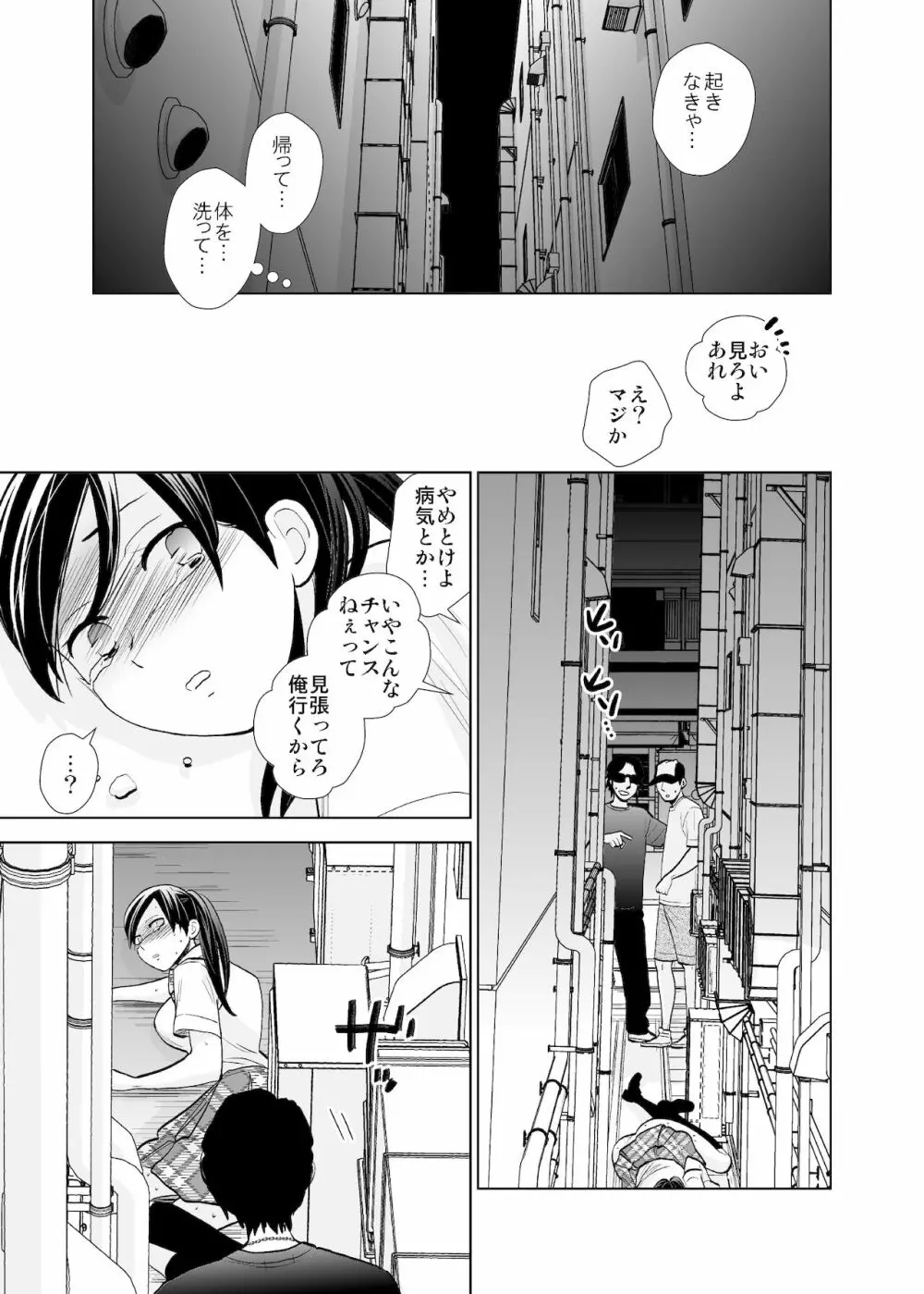 路上事変&性茸 Page.14