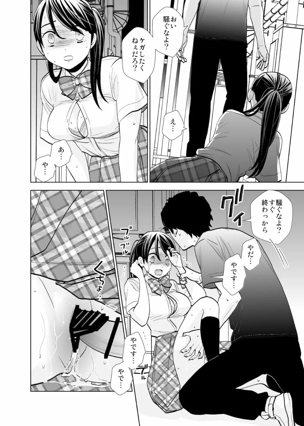 路上事変&性茸 Page.15