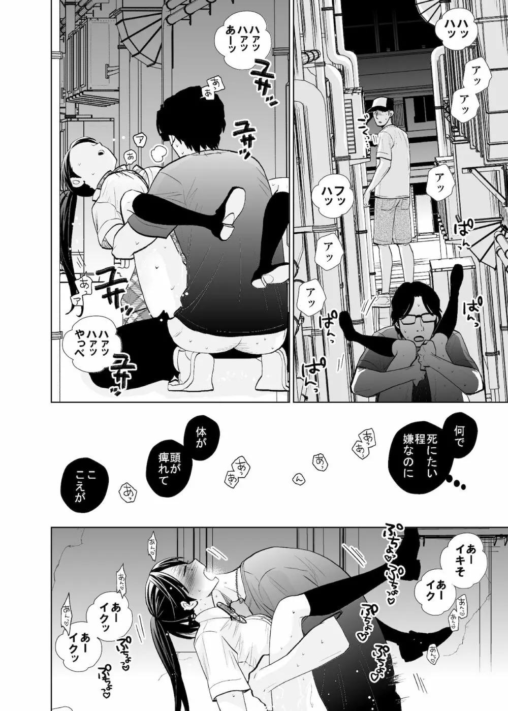 路上事変&性茸 Page.17