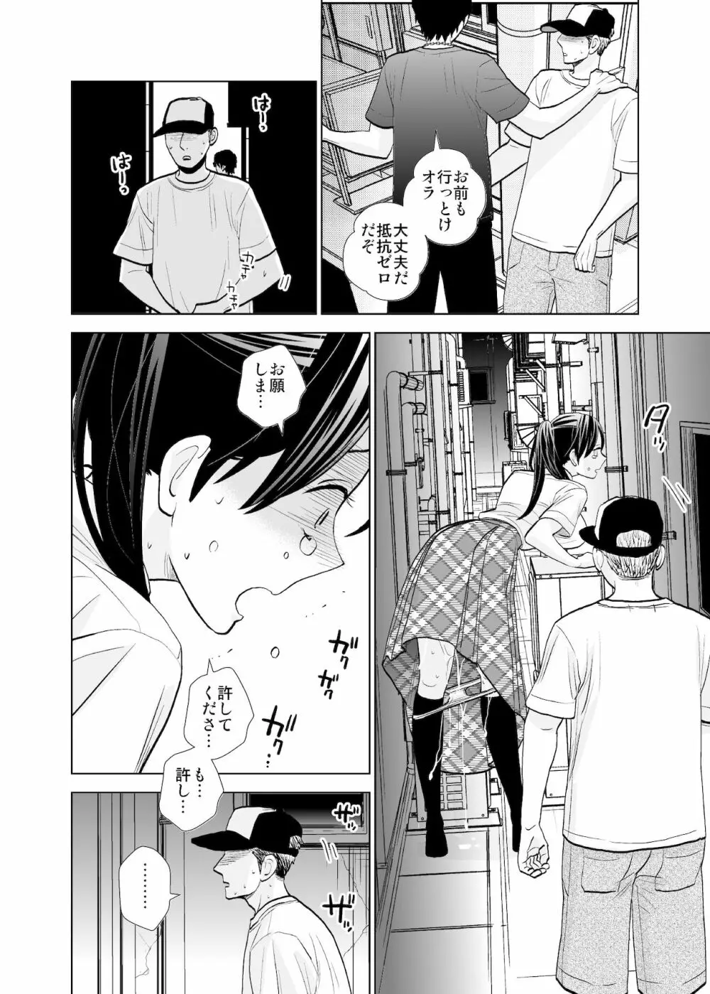 路上事変&性茸 Page.19
