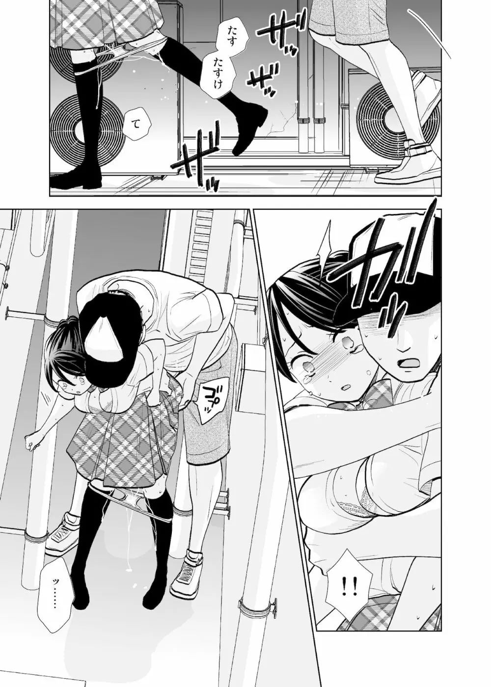 路上事変&性茸 Page.20